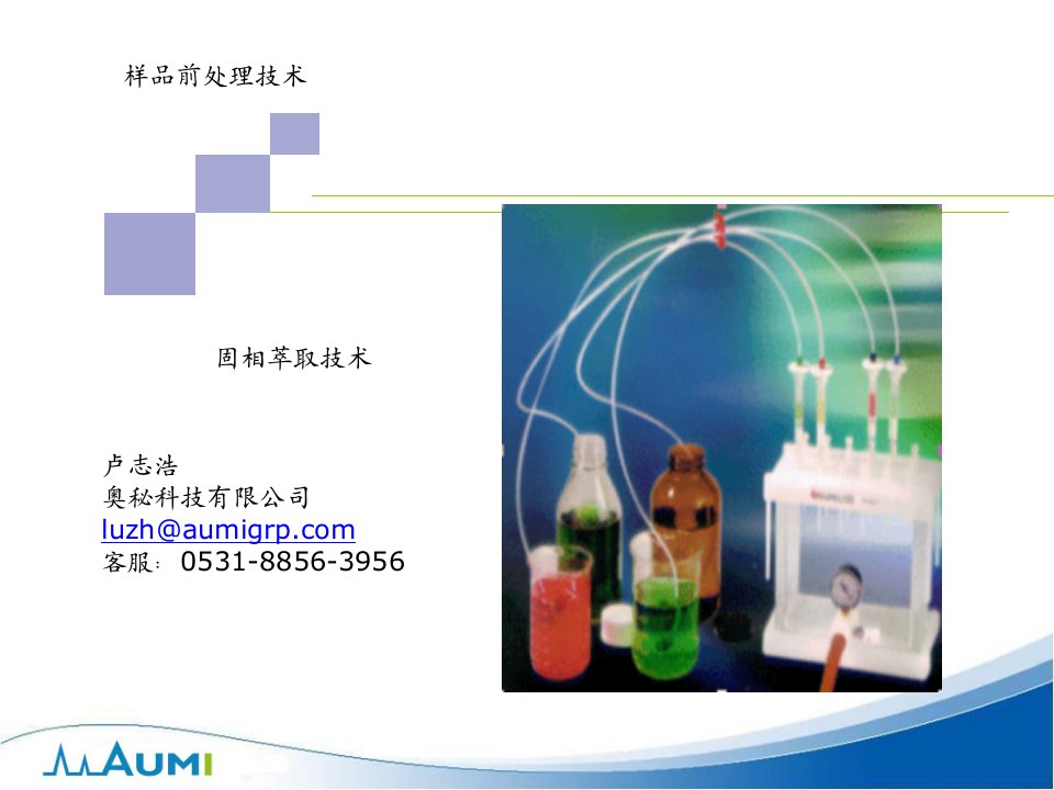 色谱分析样品前处理技术-SPE固相萃取法原理与选择