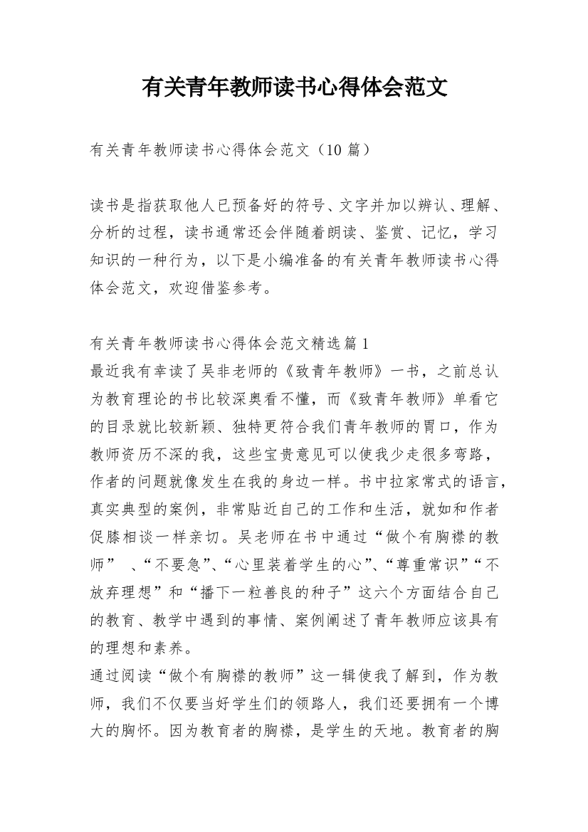 有关青年教师读书心得体会范文