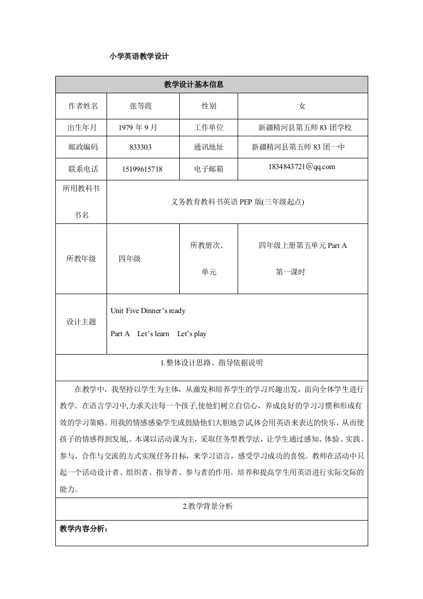 四年级上册第五单元教学设计