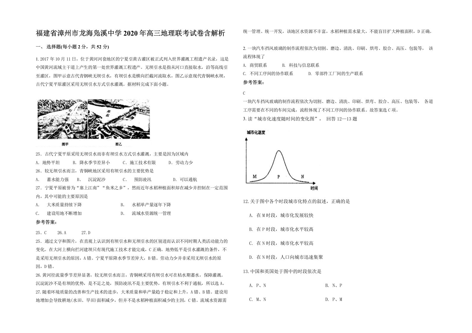 福建省漳州市龙海凫溪中学2020年高三地理联考试卷含解析