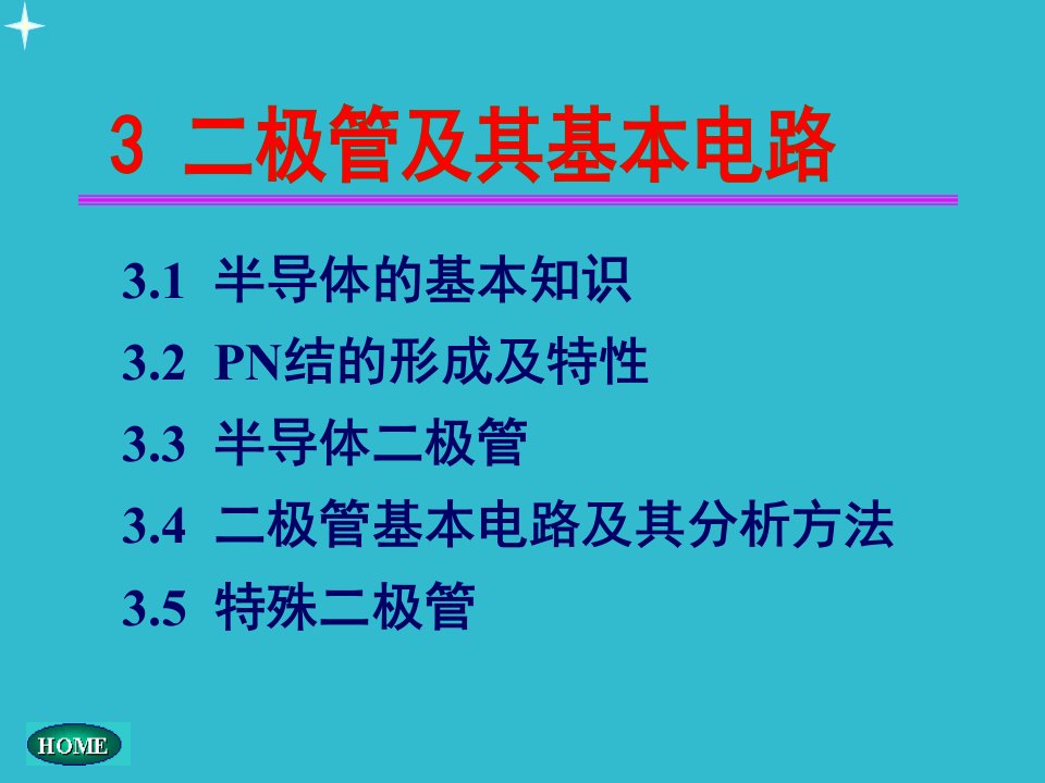 模电课件CH03二极管基本电路