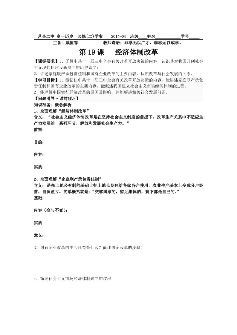 高一历史必修二19课学案