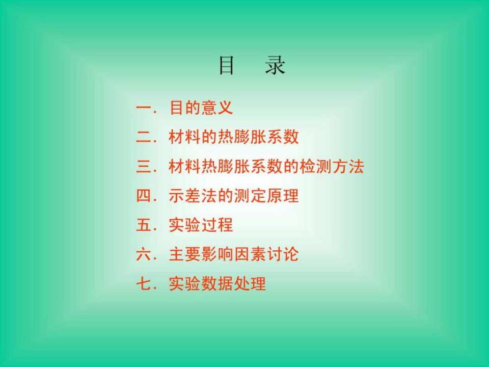 材料热膨胀系数_1526283118.ppt