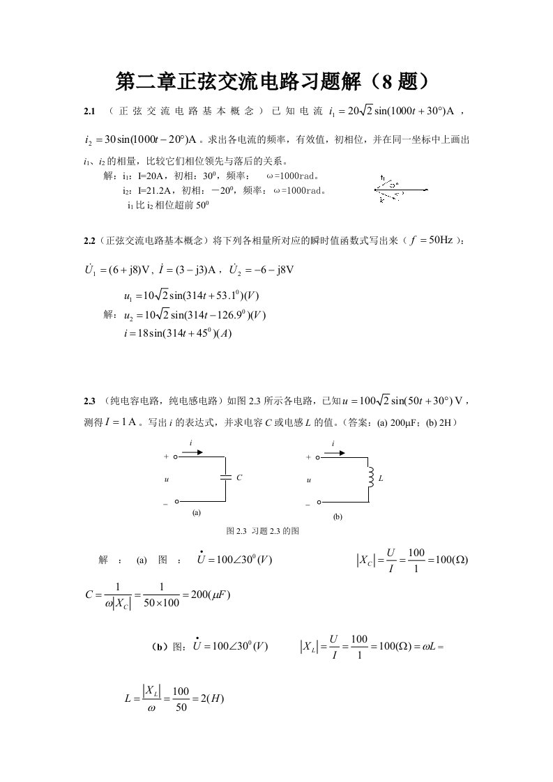 第二章补充作业题解