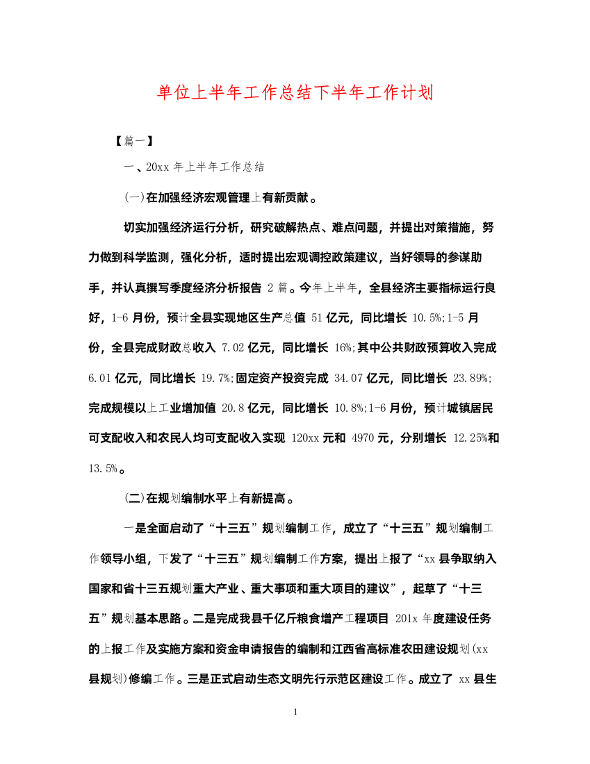 2022单位上半年工作总结下半年工作计划