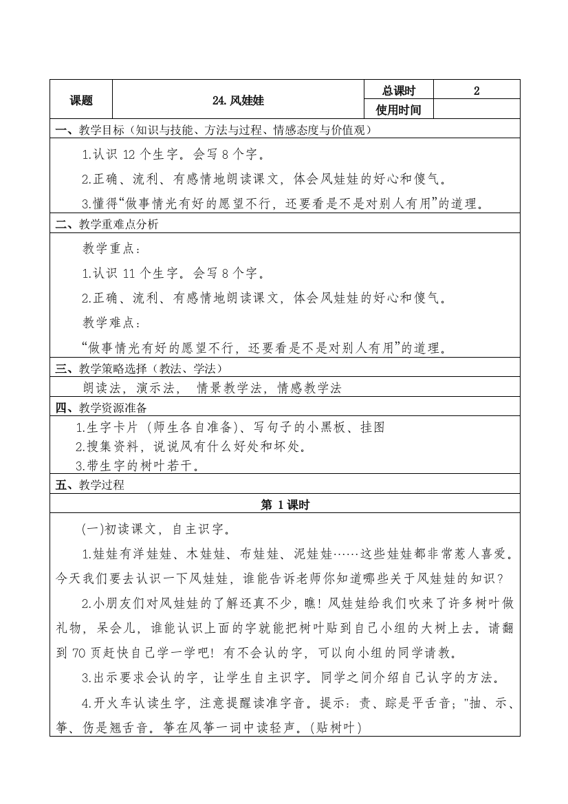 部编版二年级语文上册《风娃娃》教案