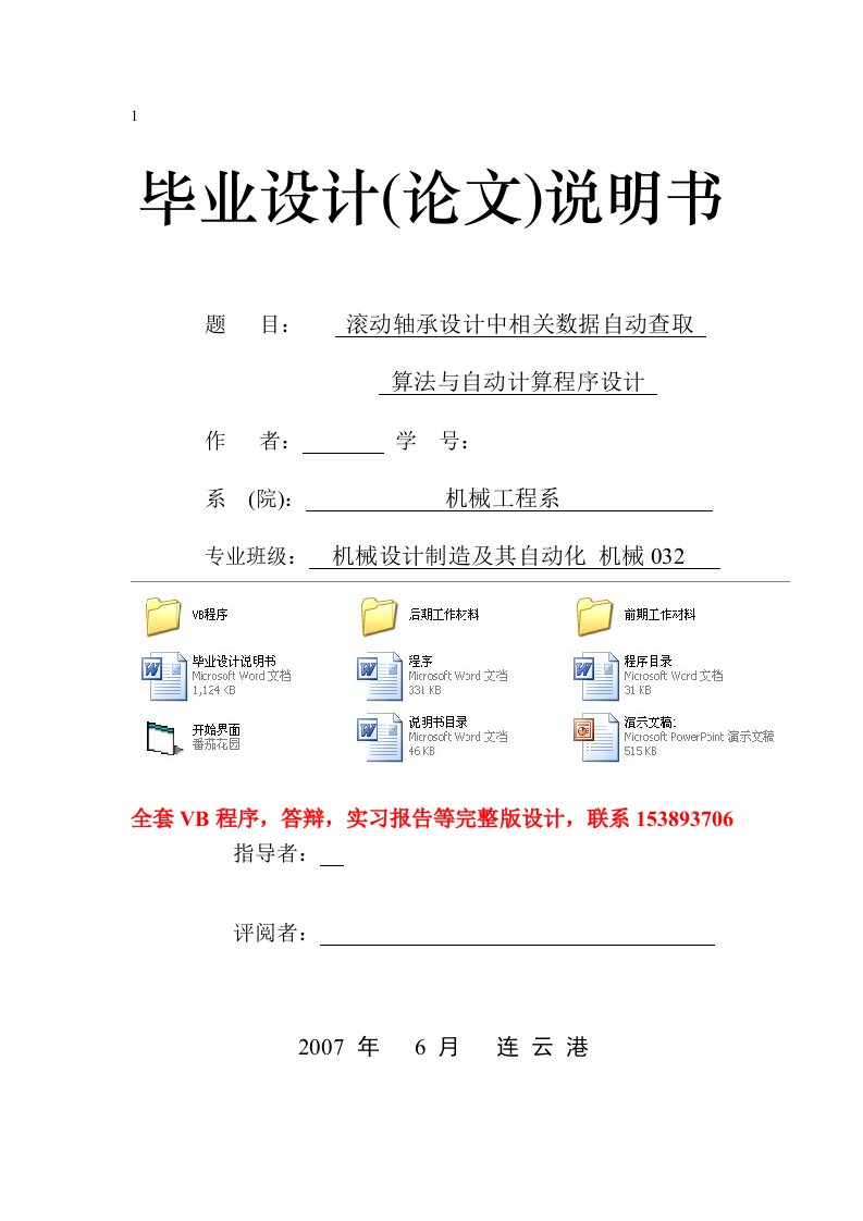 滚动轴承设计中相关数据自动查取算法与自动计算程序设计VB程序