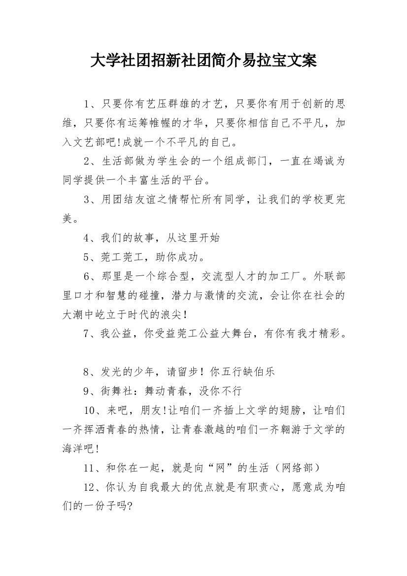 大学社团招新社团简介易拉宝文案