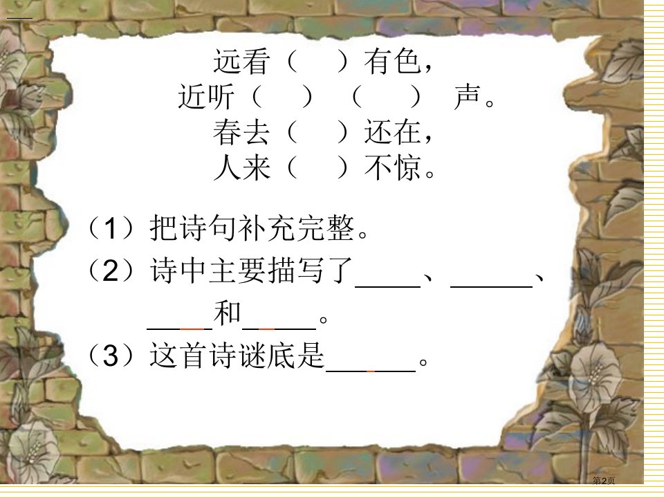 一年级语文上册阅读复习市公开课一等奖省优质课获奖课件