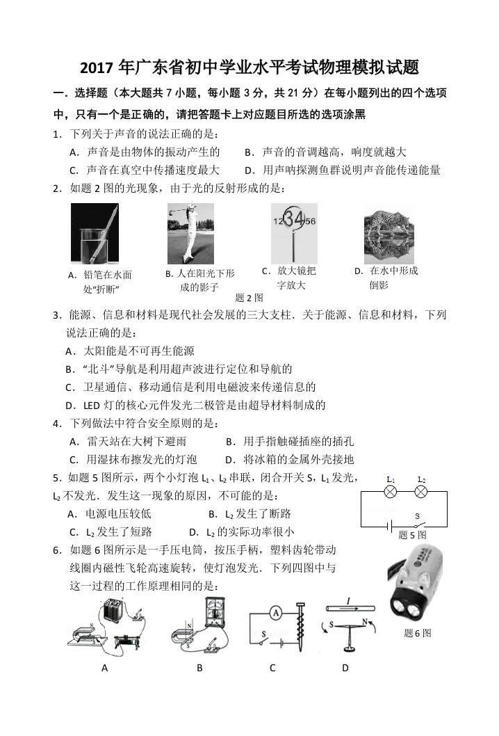 2017年广东省初中学业考试物理模拟试题及答案