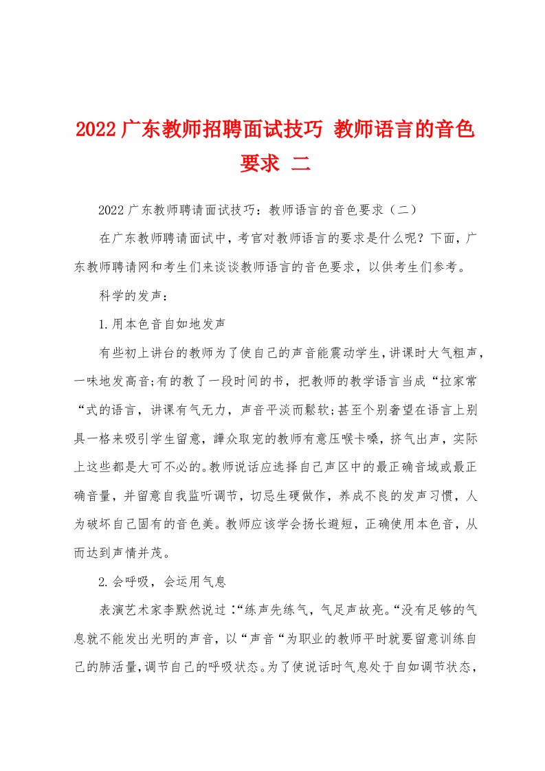 2022广东教师招聘面试技巧