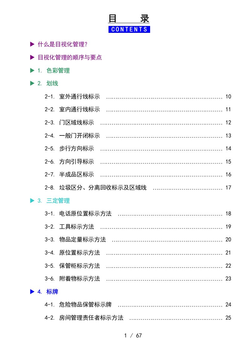 可视化管理实战手册