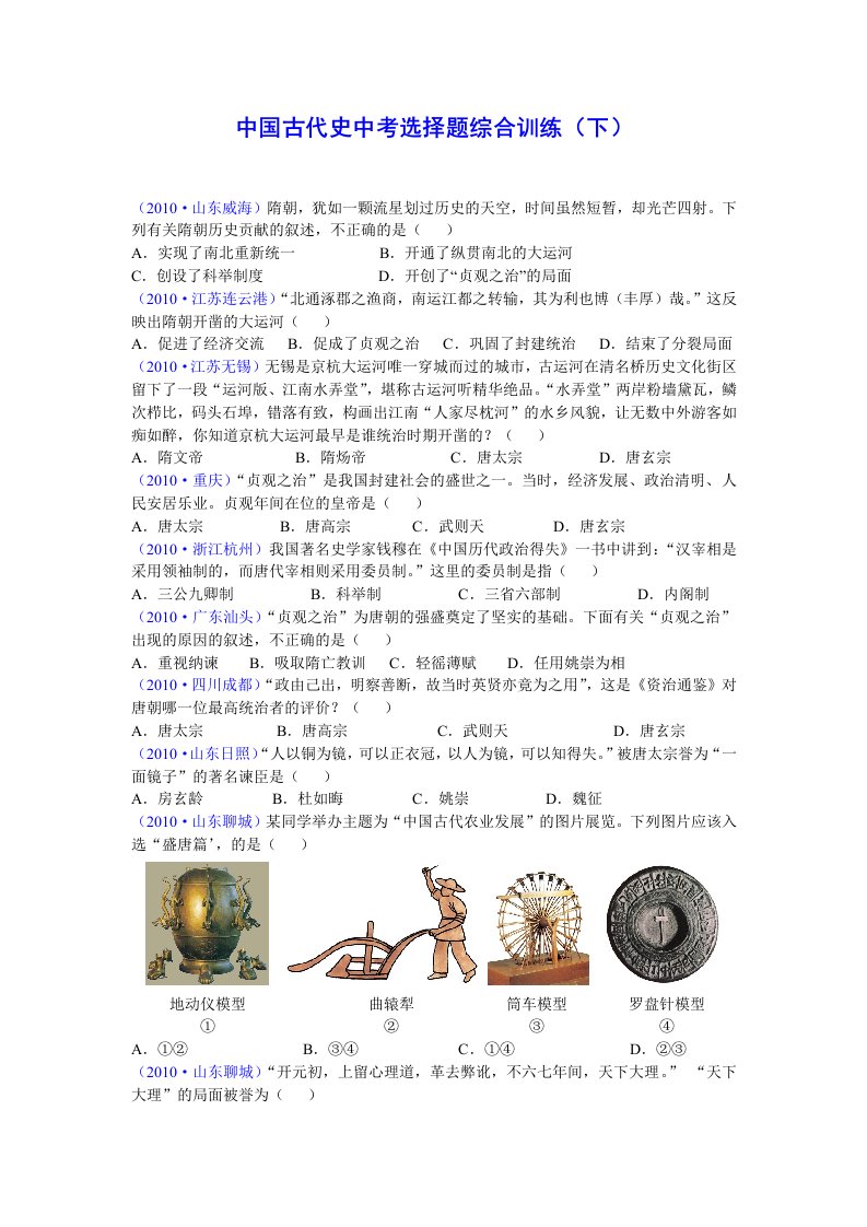 中国古代史中考选择题综合训练下