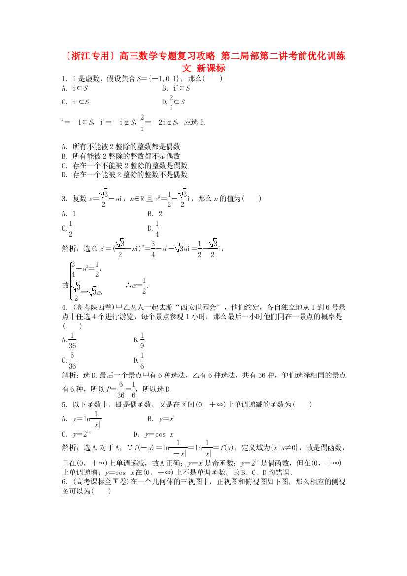 （整理版）高三数学专题复习攻略第二部分第二讲考