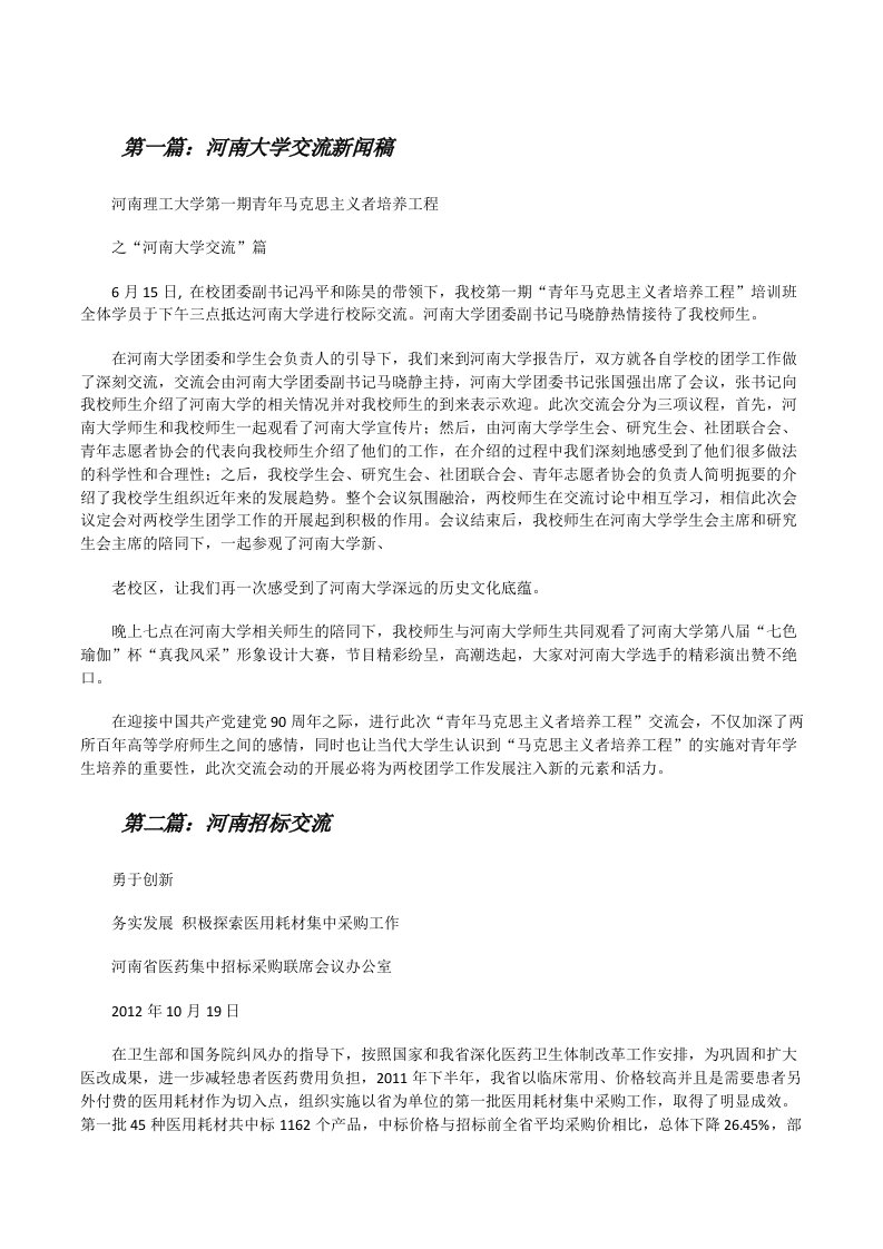 河南大学交流新闻稿[修改版]