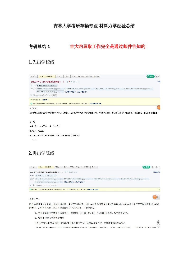 吉林大学考研车辆专业材料力学经验总结复习过程和方法