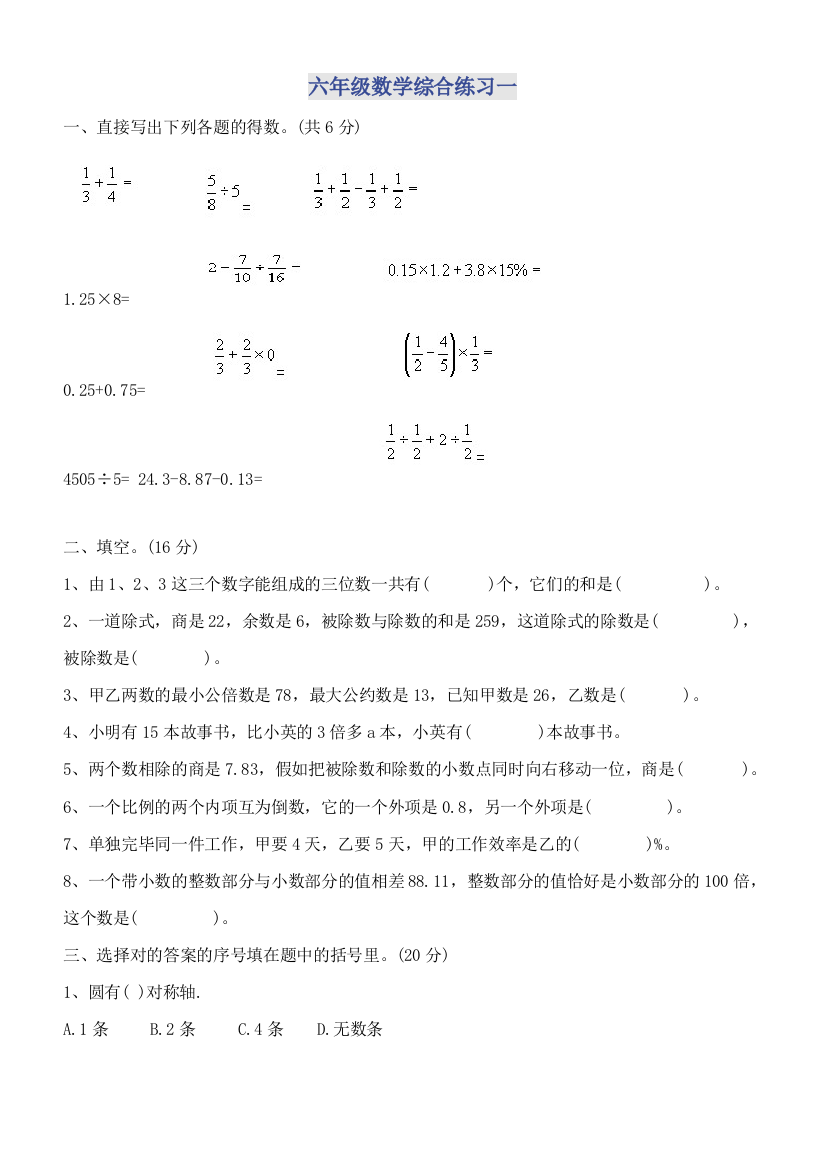 2023年小升初数学试卷及答案