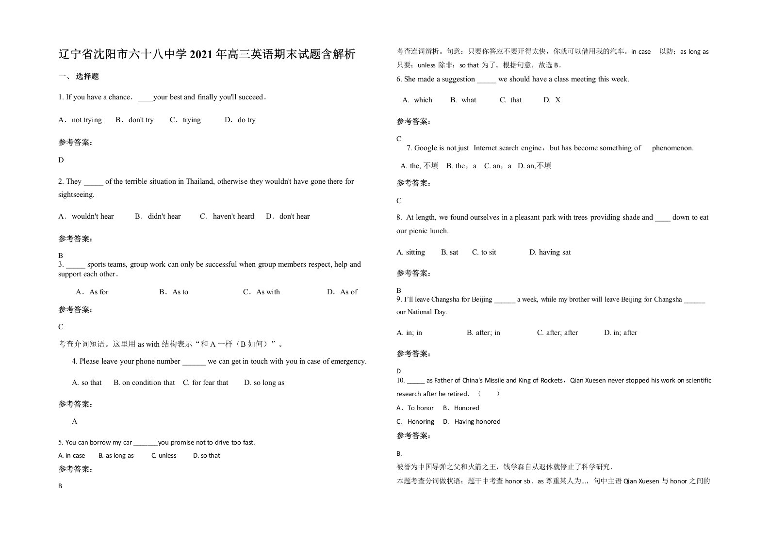 辽宁省沈阳市六十八中学2021年高三英语期末试题含解析