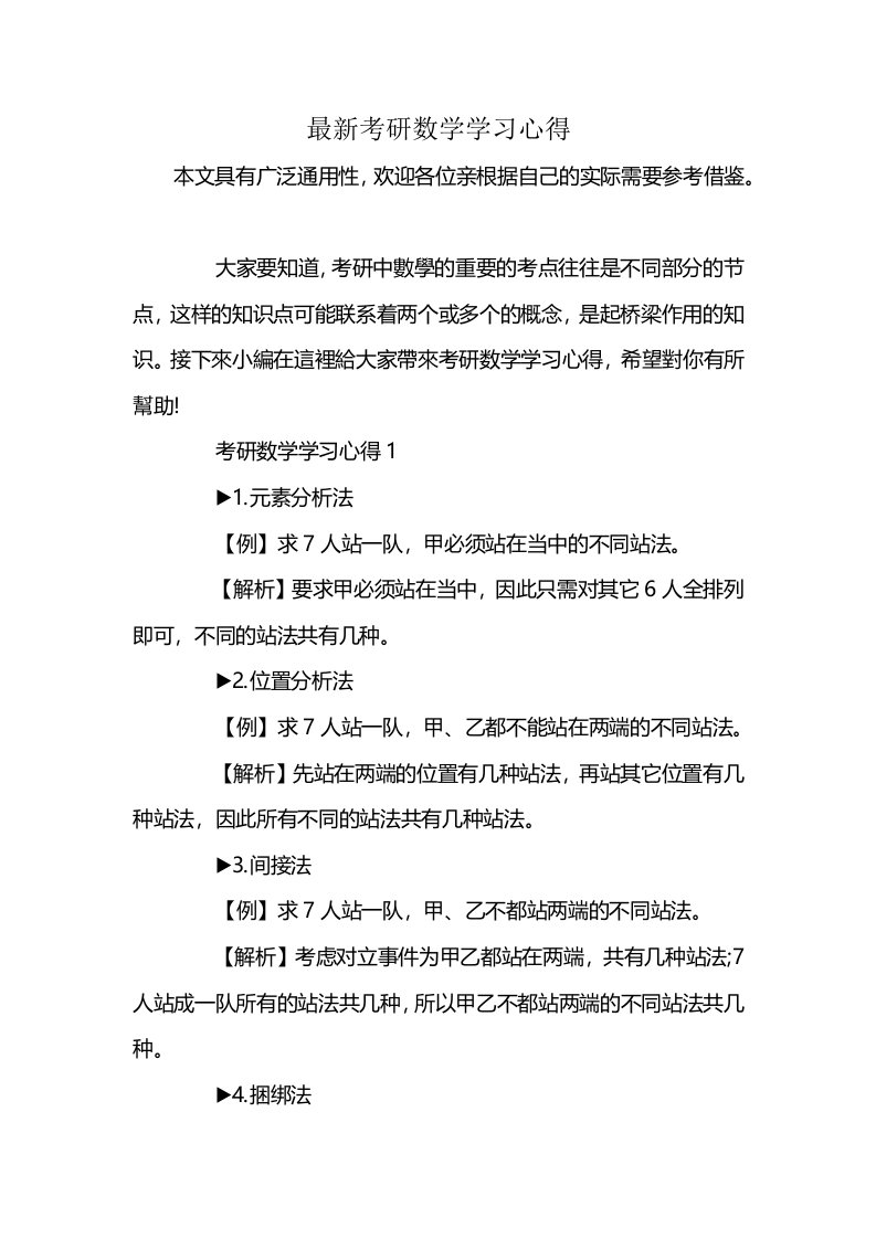 最新考研数学学习心得