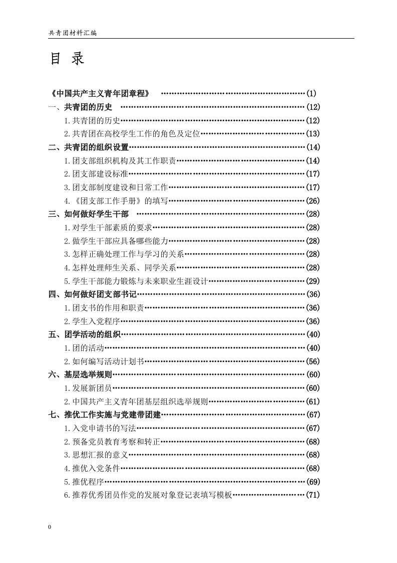 团支部书记培训班课程安排表