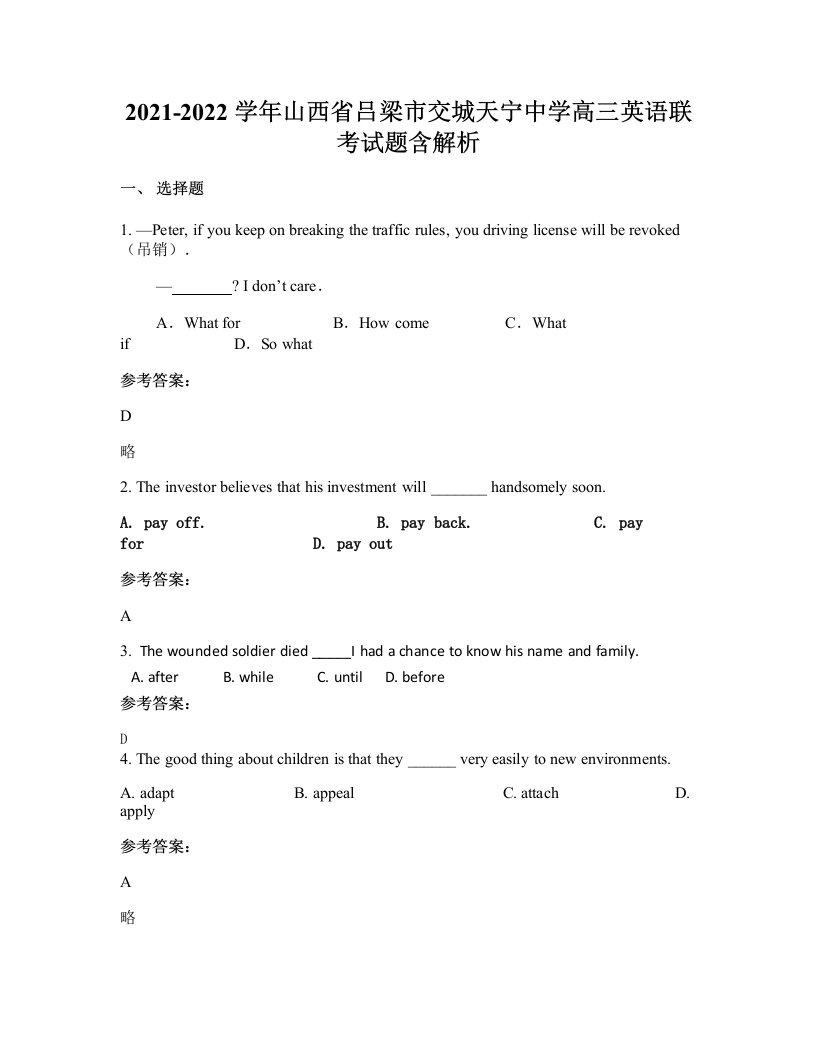 2021-2022学年山西省吕梁市交城天宁中学高三英语联考试题含解析