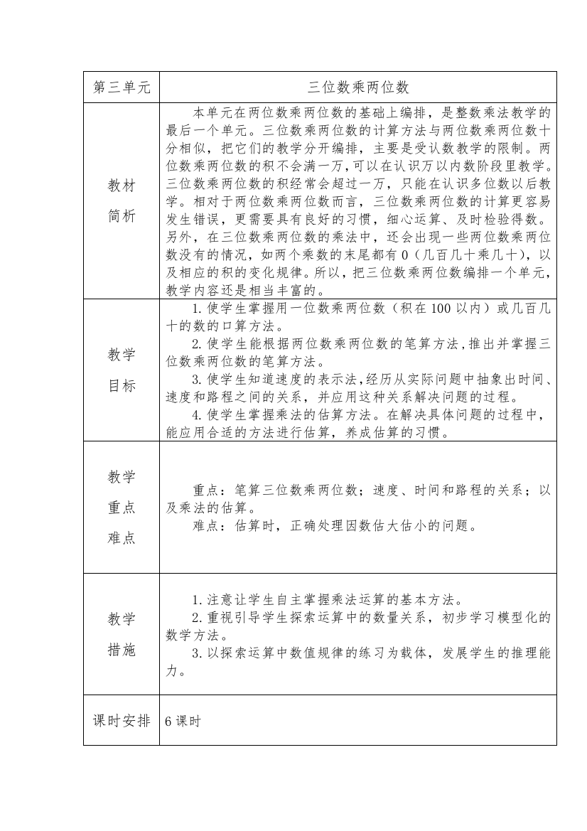 苏教版四下数学第三单元-教材分析公开课教案课件课时作业课时训练