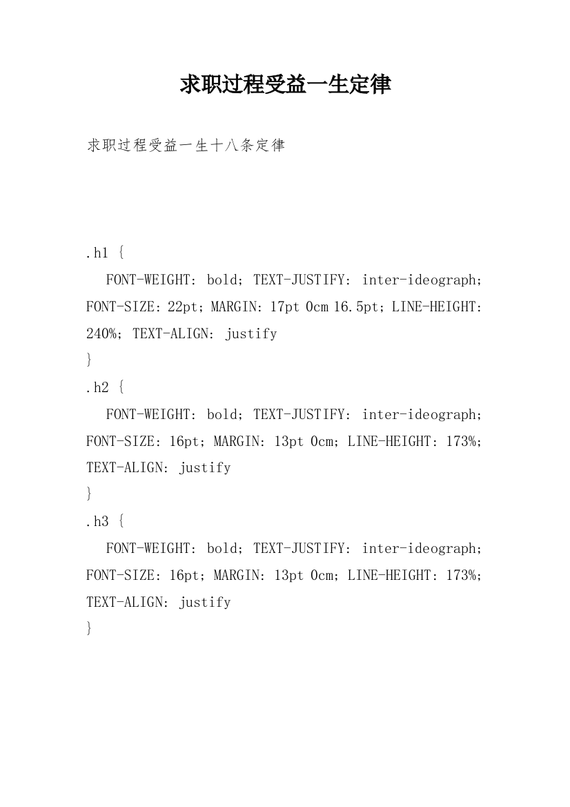 求职过程受益一生定律