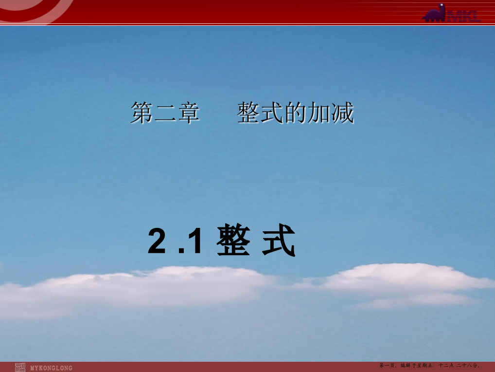 数学：2.1.1整式课件(人教新课标七年级上)