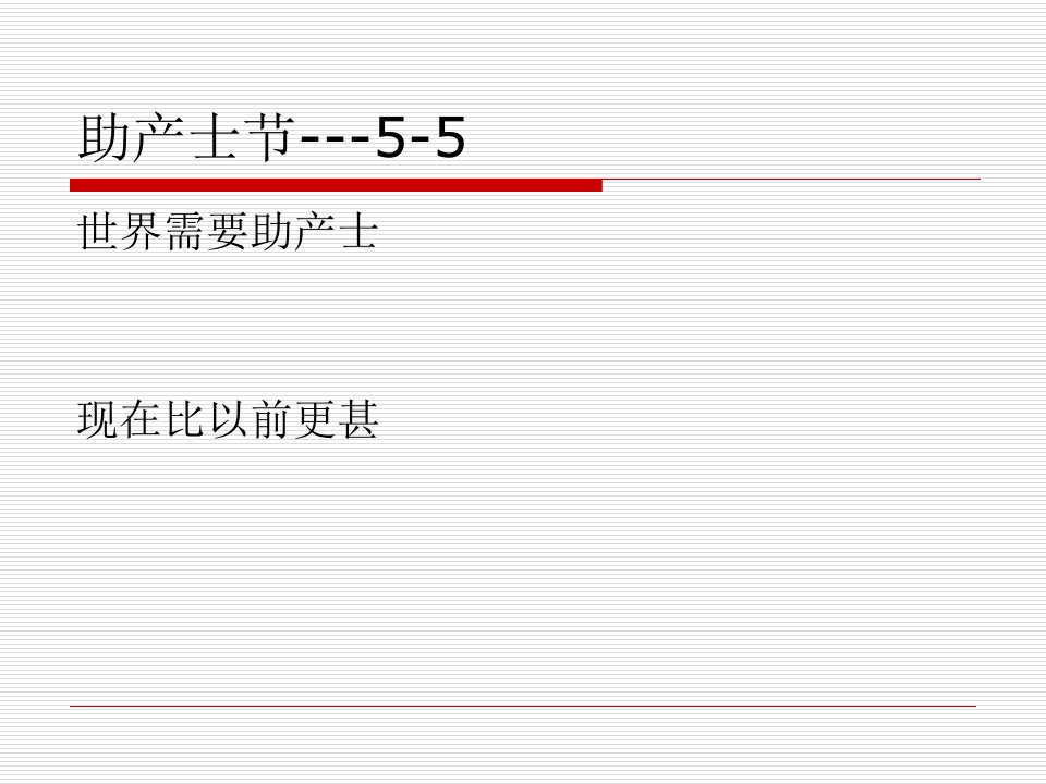 正常分娩循证护理PPT课件