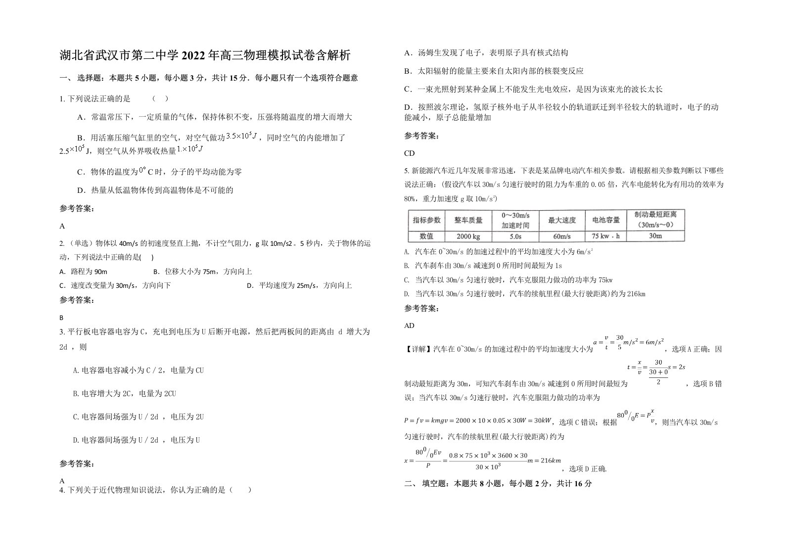 湖北省武汉市第二中学2022年高三物理模拟试卷含解析