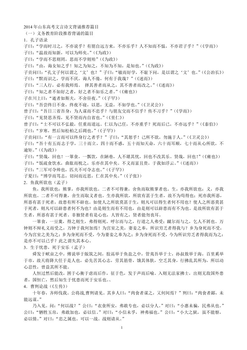 山东高考文言诗文背诵推荐篇目背诵材料(精)