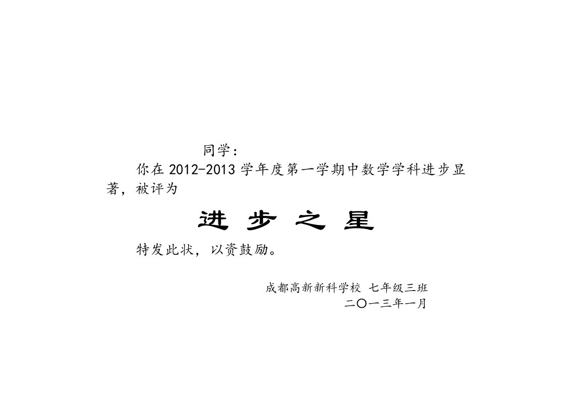 学生奖状数学进步之星3