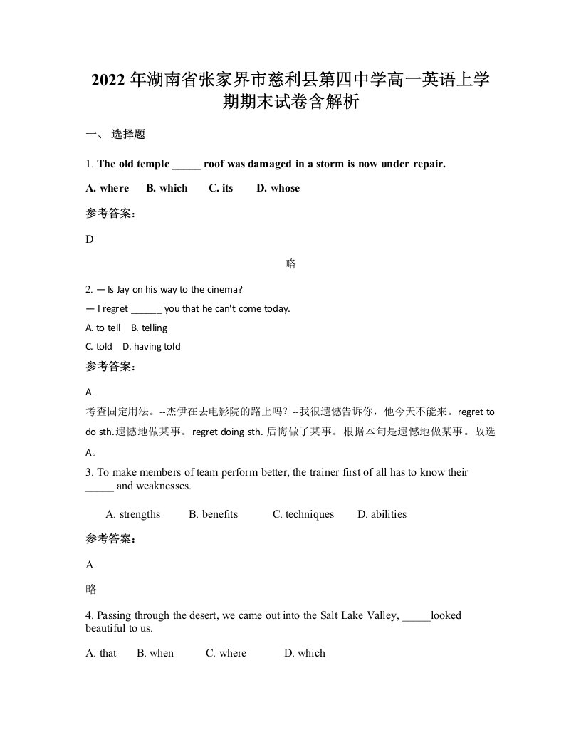 2022年湖南省张家界市慈利县第四中学高一英语上学期期末试卷含解析