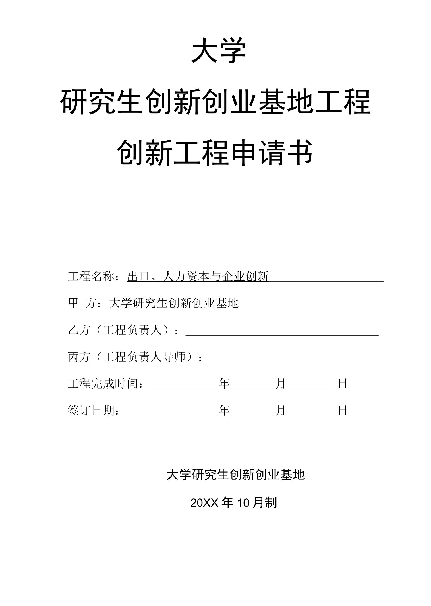 出口、人力资本与企业创新