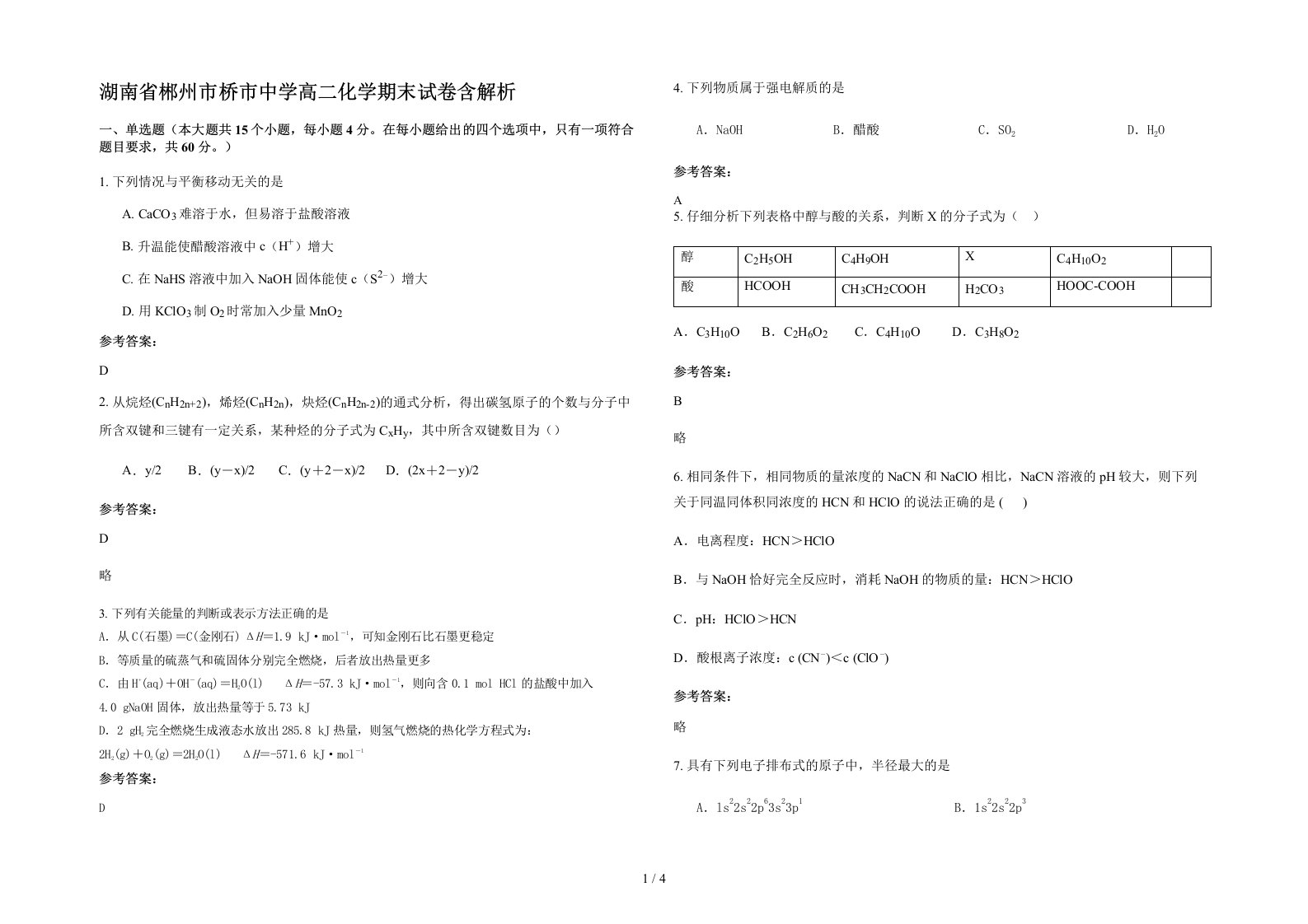 湖南省郴州市桥市中学高二化学期末试卷含解析