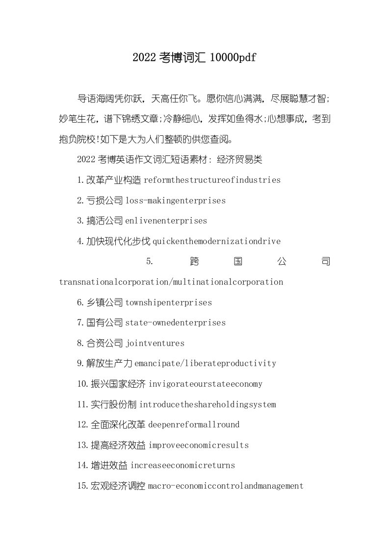 2022考博词汇10000pdf