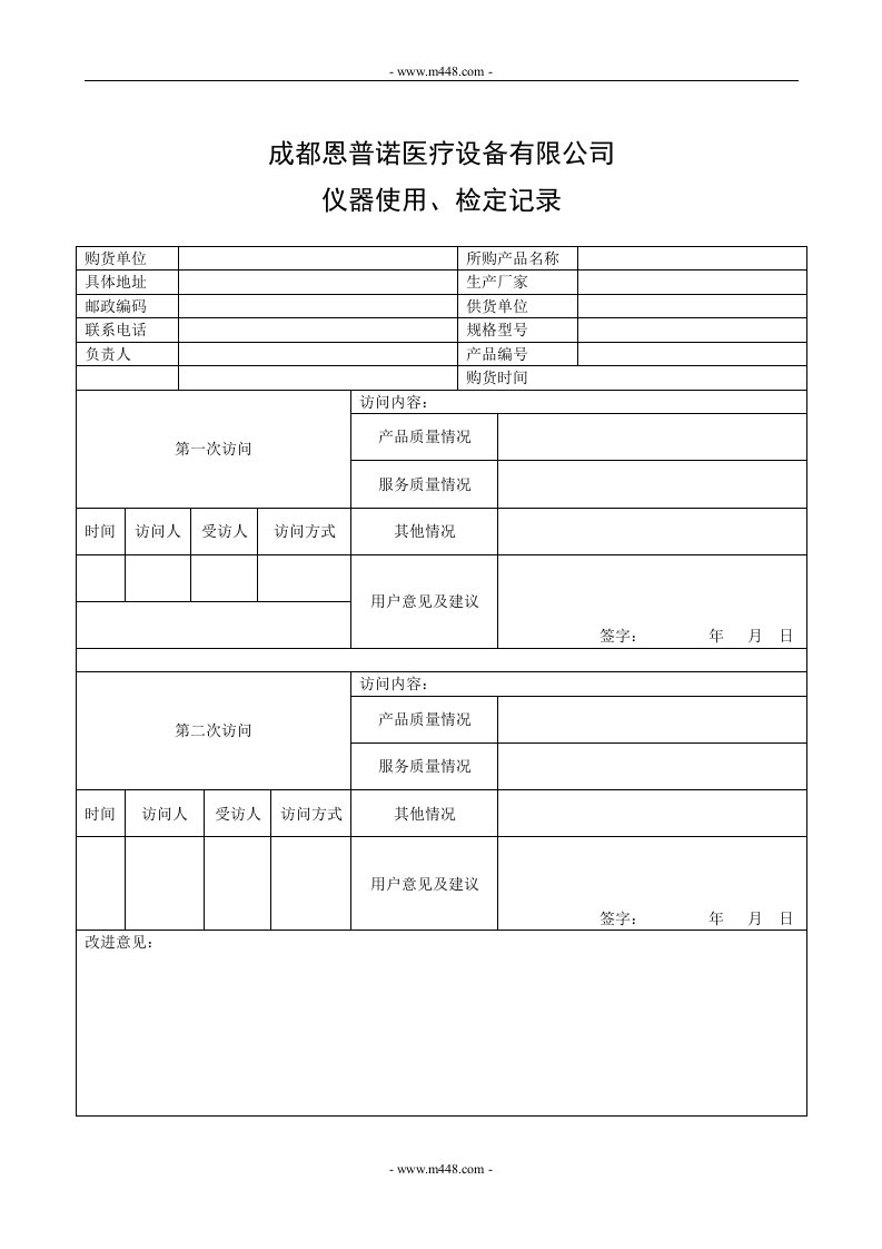 恩普诺办证相关资料5-11使用检定记录-经营管理