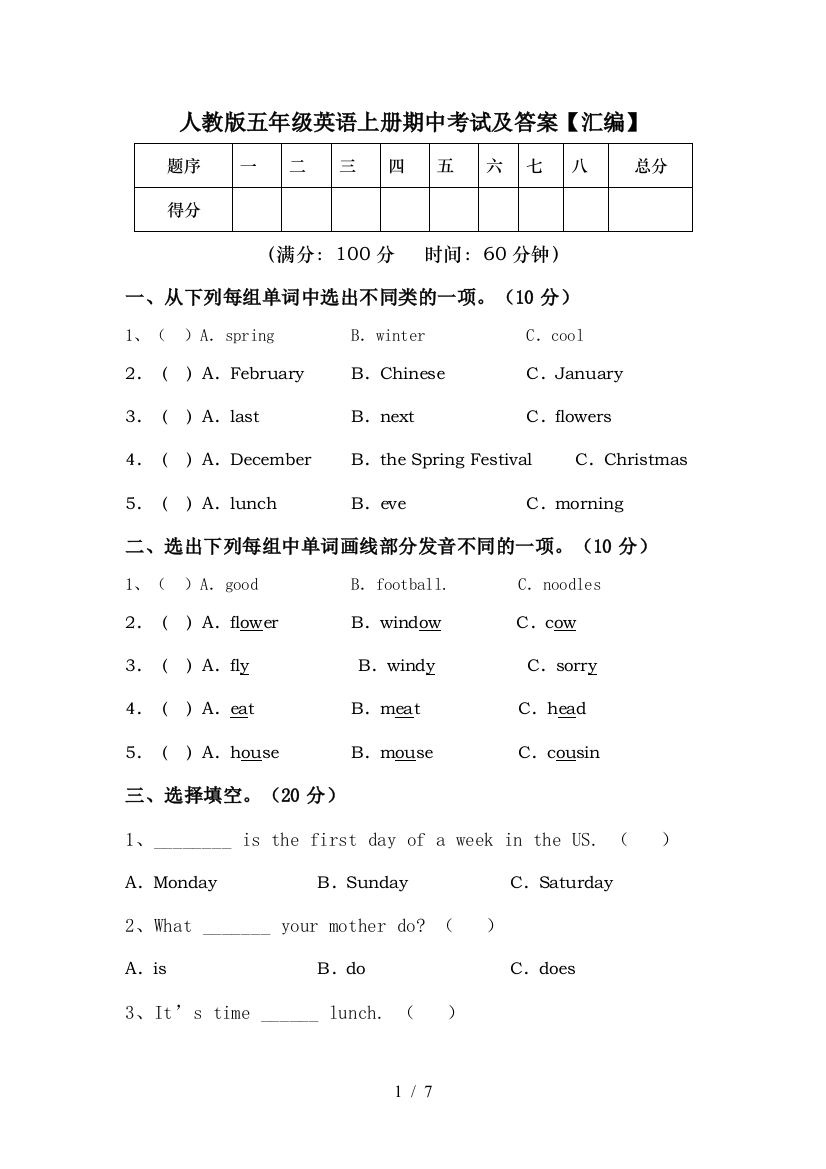 人教版五年级英语上册期中考试及答案【汇编】