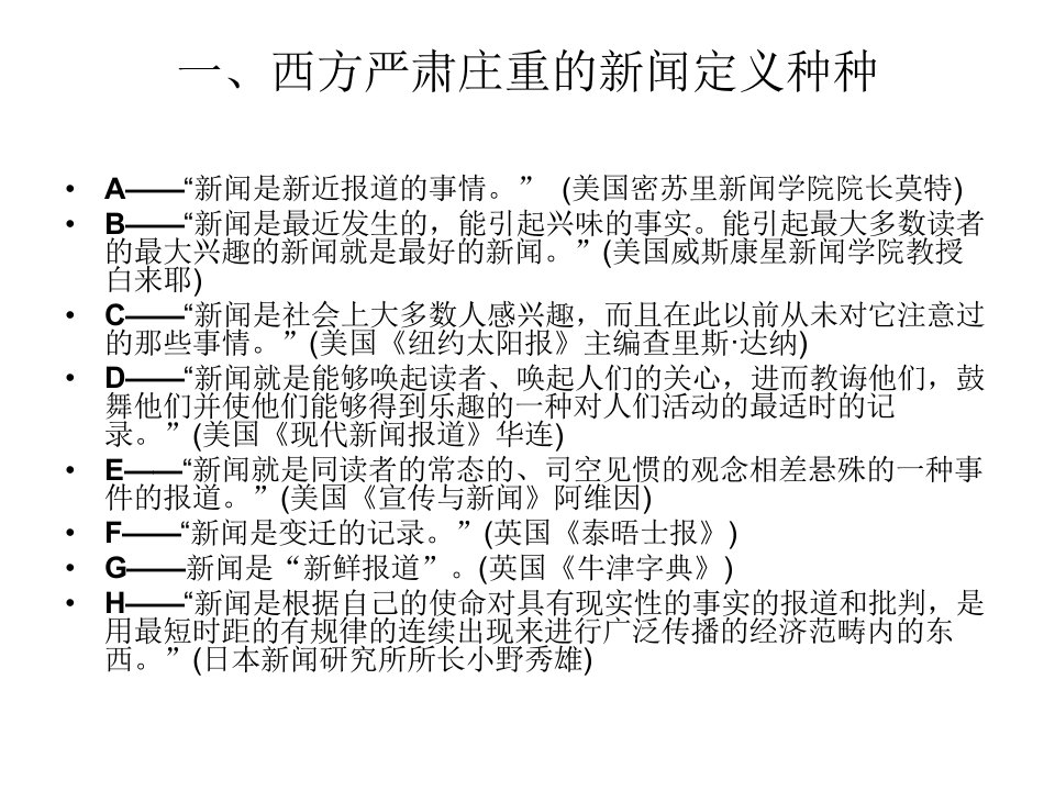 [精选]新闻写作讲义ppt(PPT82页)