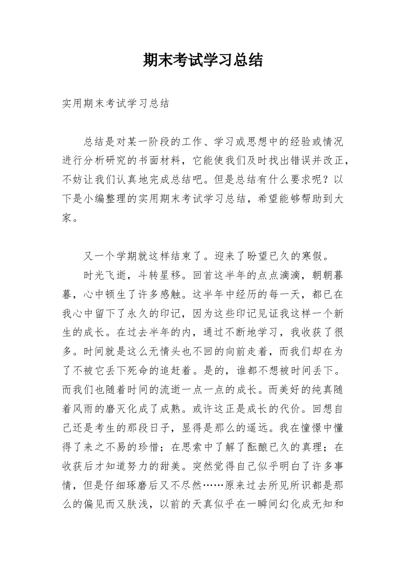 期末考试学习总结_16