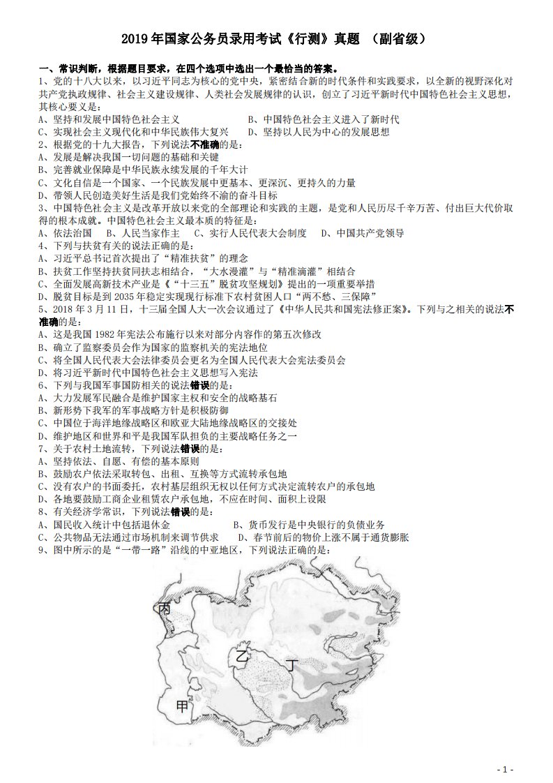 2019年国家公考《行测》真题（副省级）