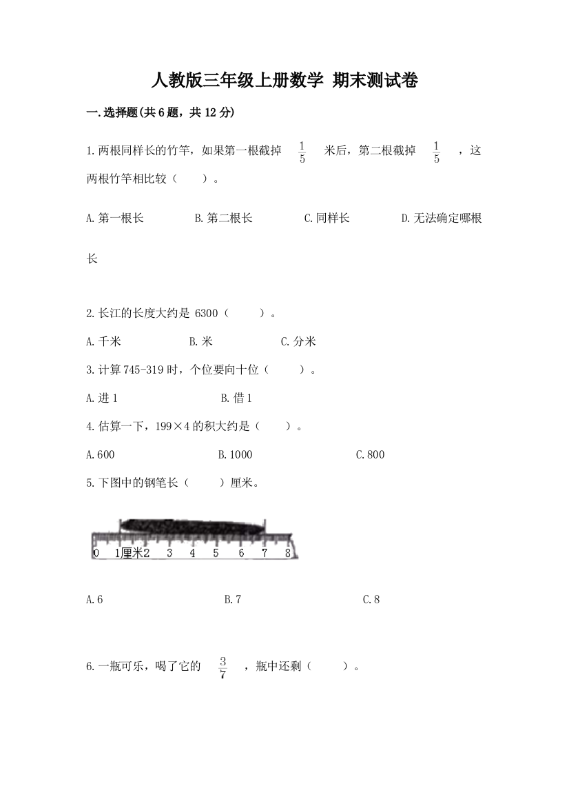 人教版三年级上册数学