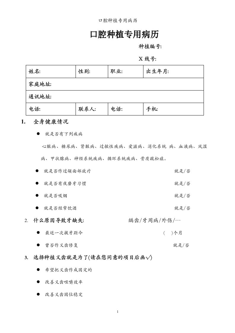 口腔种植专用病历