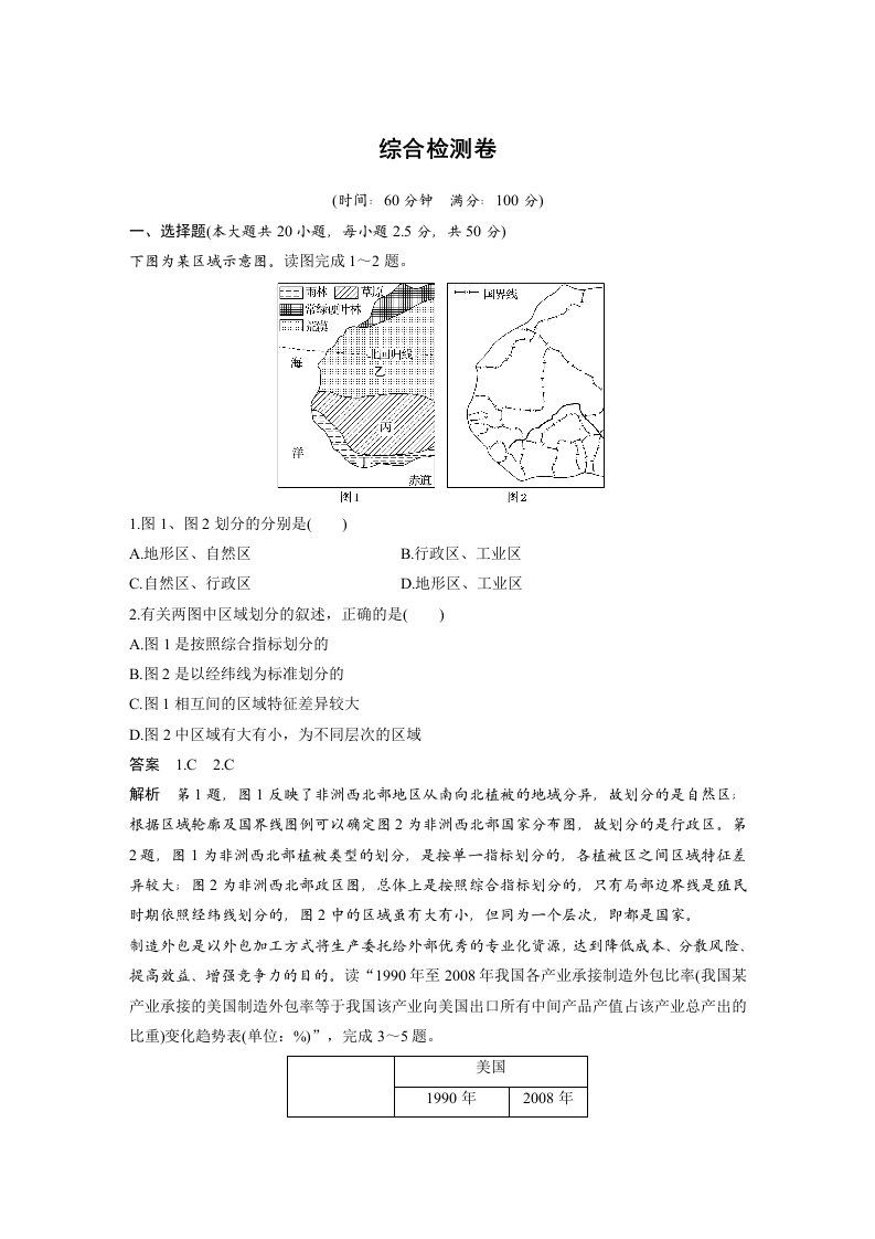 2019-2020学年同步备课套餐之高一地理湘教版必修3讲义：综合检测卷