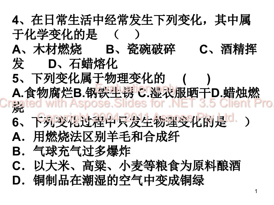 化学课题一课题二课后测试