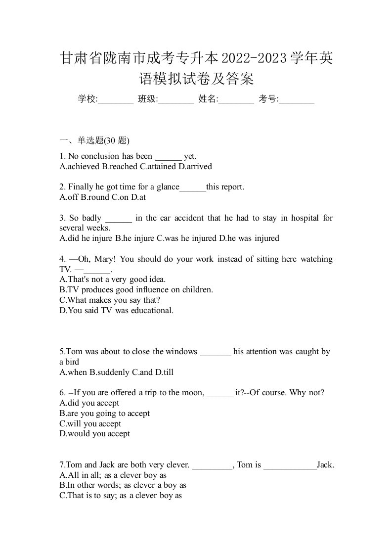 甘肃省陇南市成考专升本2022-2023学年英语模拟试卷及答案