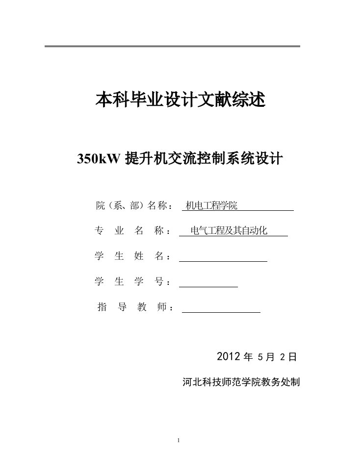 350kW提升机交流控制系统设计