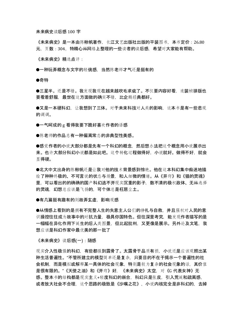 未来病史读后感100字