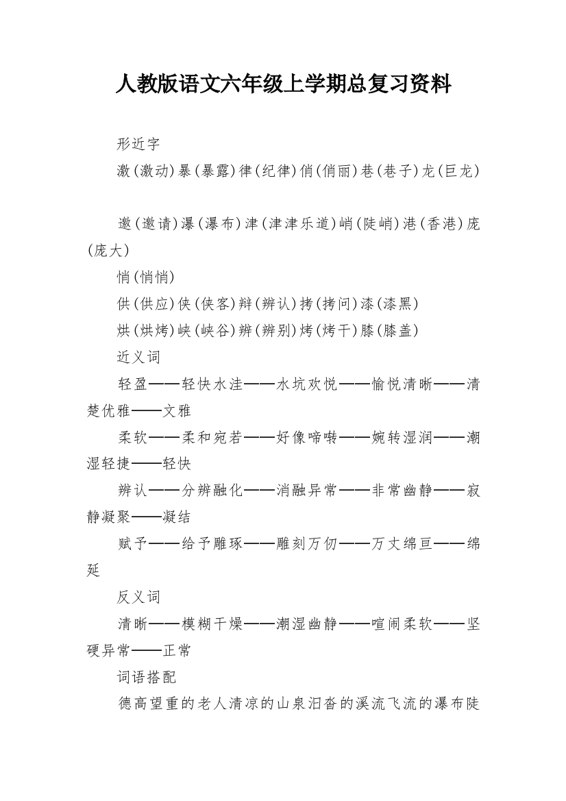 人教版语文六年级上学期总复习资料