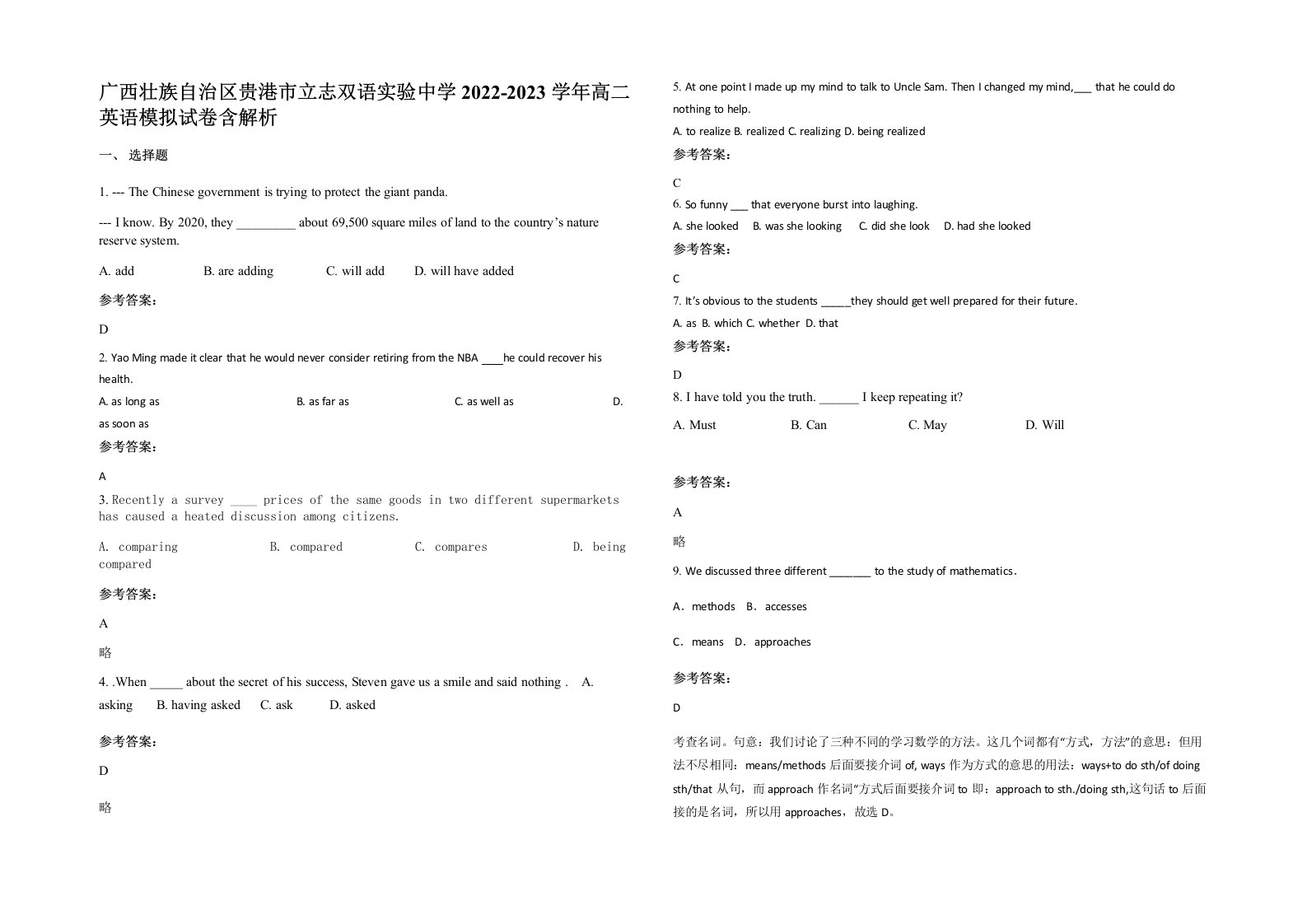 广西壮族自治区贵港市立志双语实验中学2022-2023学年高二英语模拟试卷含解析